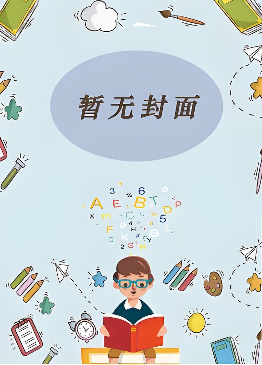 提前登陆五百年，我靠挖宝成神